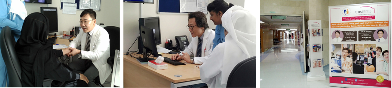  UAE 샤르자대학병원 힘찬 관절,척추 센터 이미지