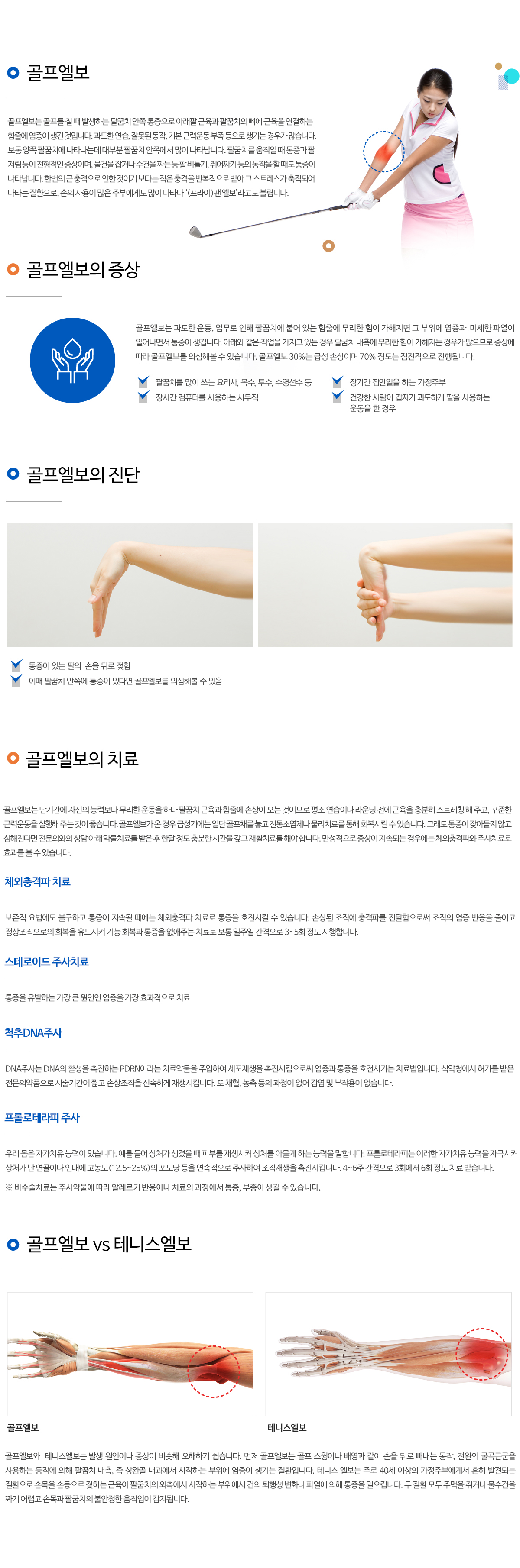 골프엘보