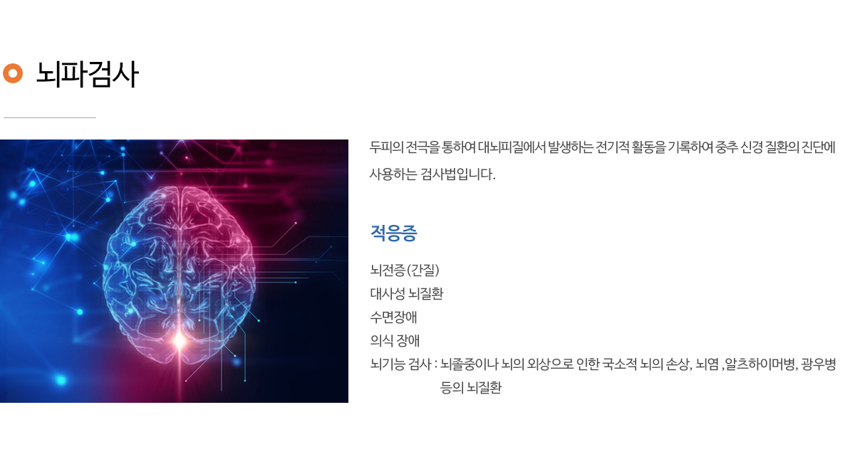 신경과