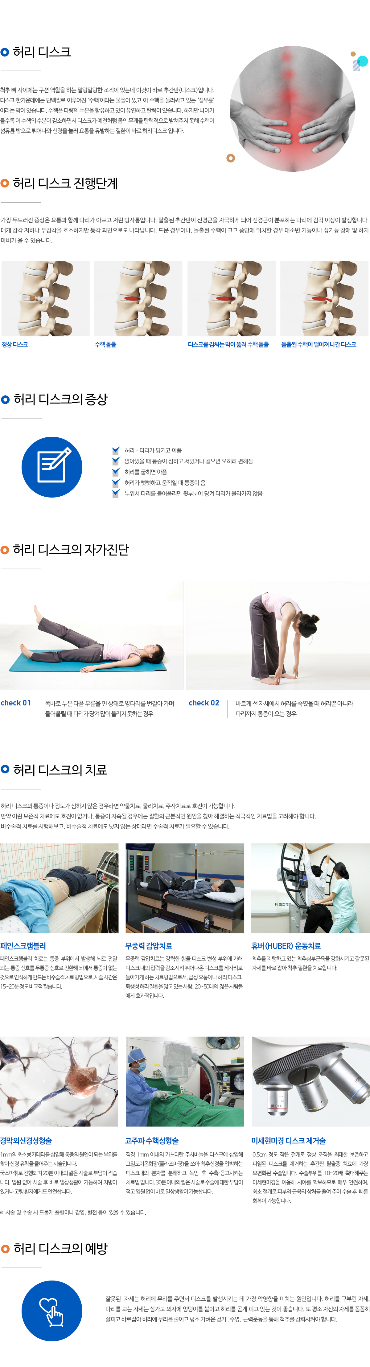 허리 디스크