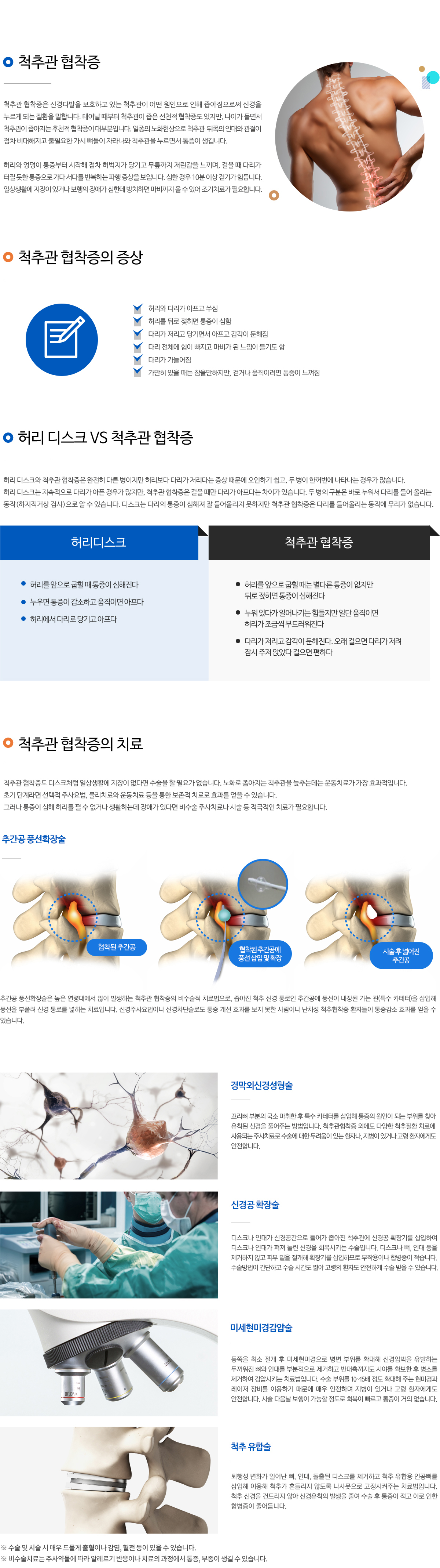 척추관 협착증
