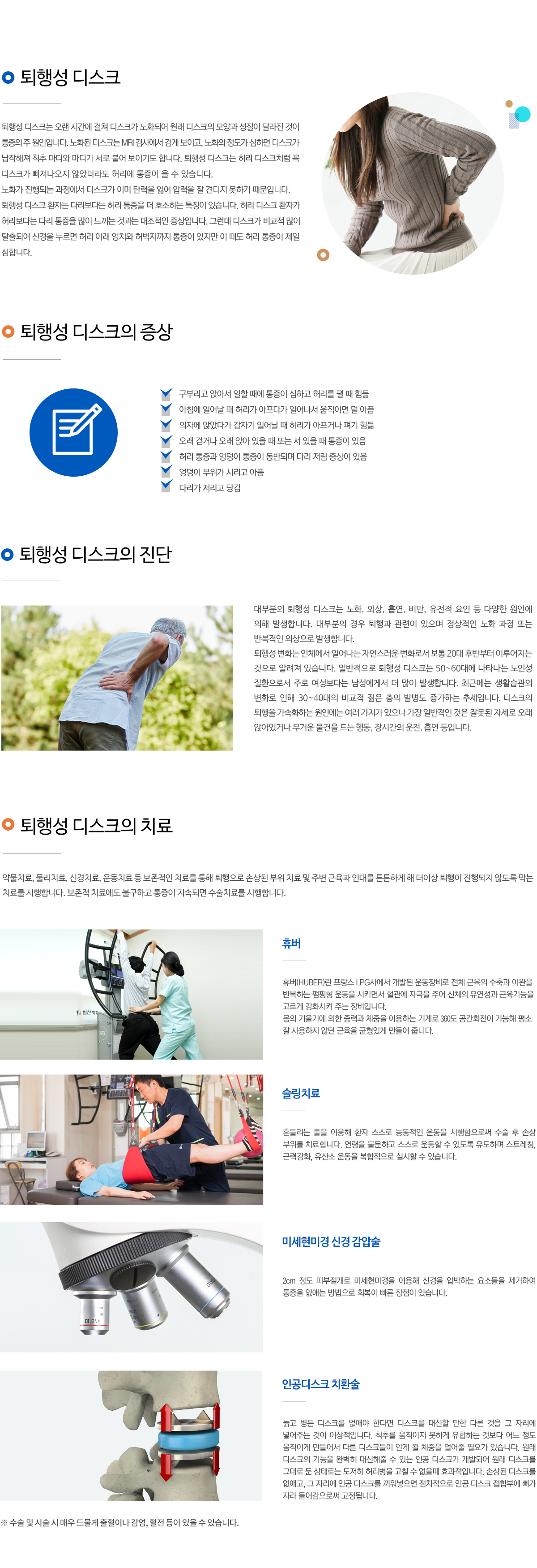 퇴행성 디스크