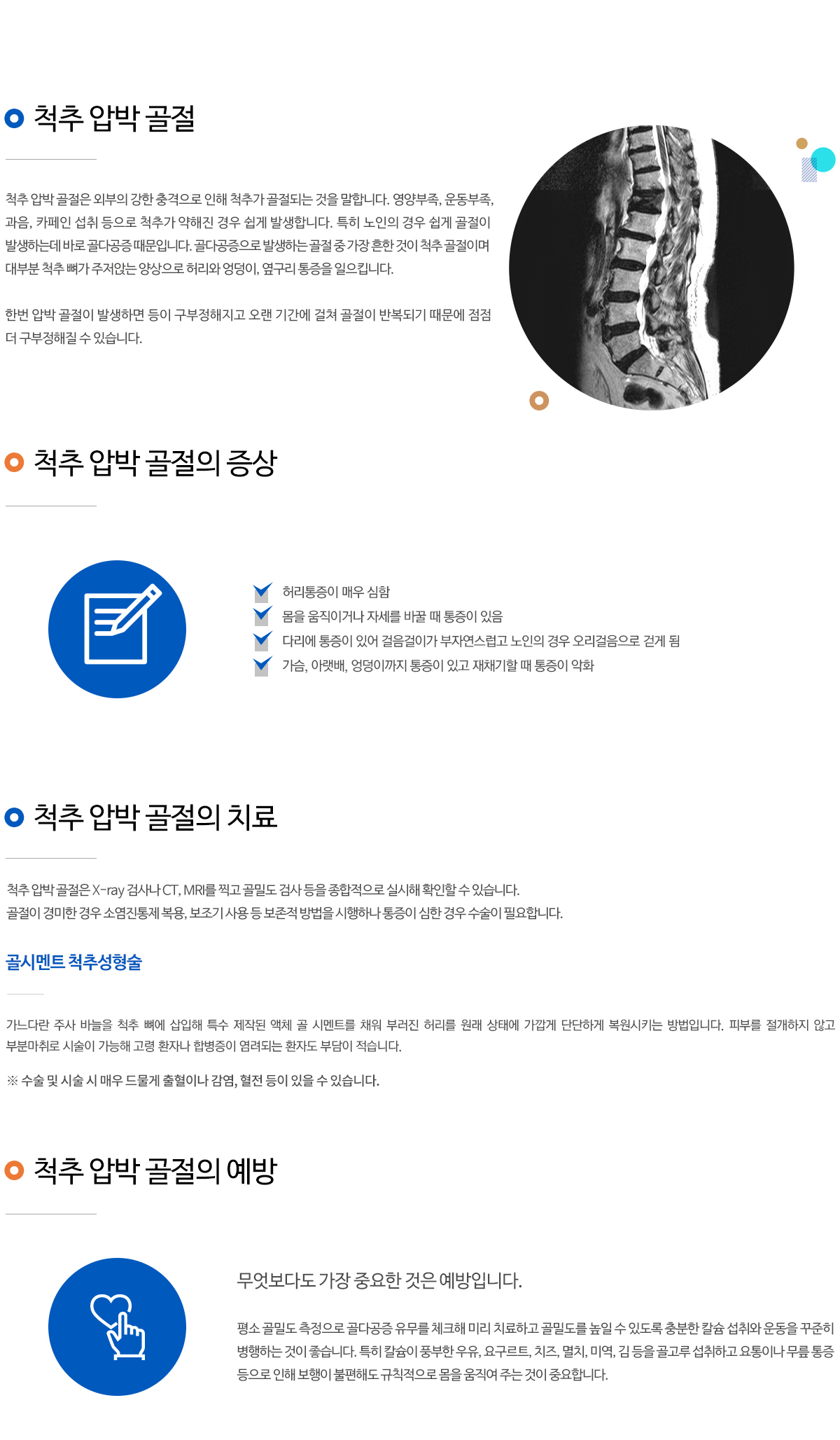 척추 압박 골절