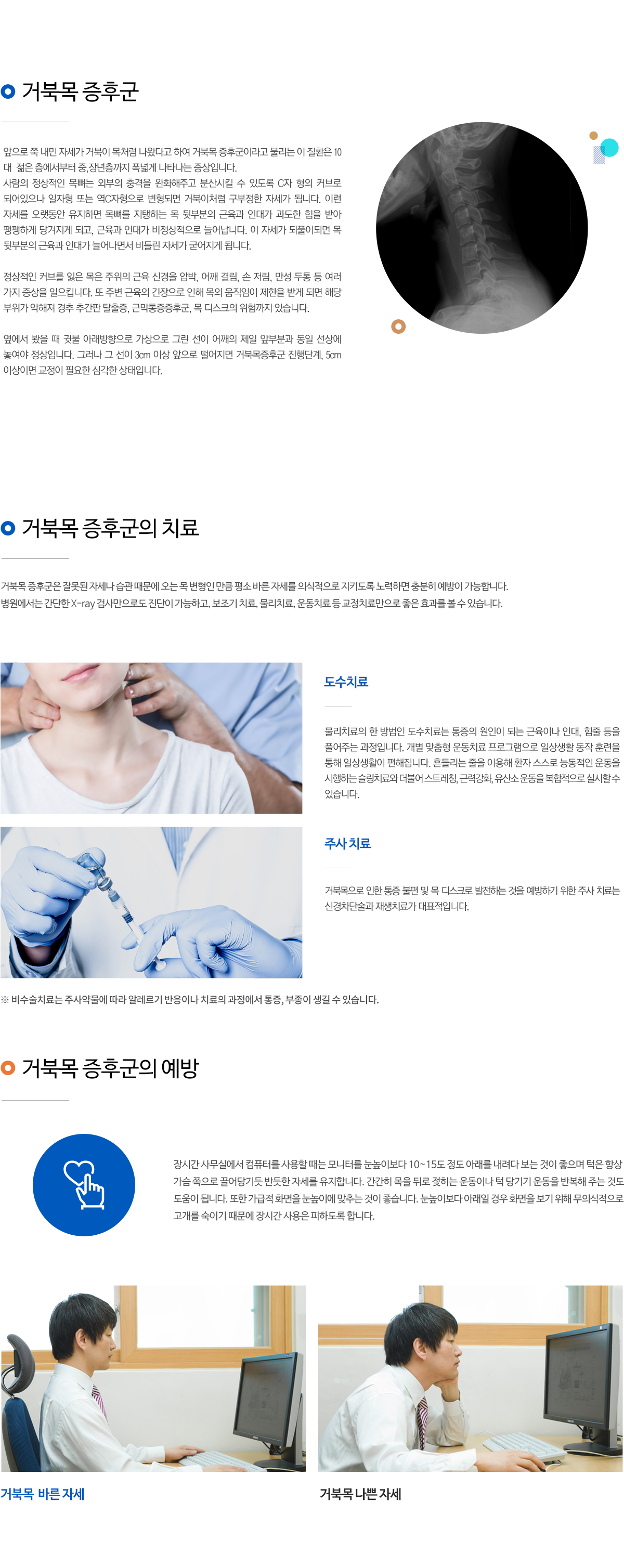 거북목 증후군