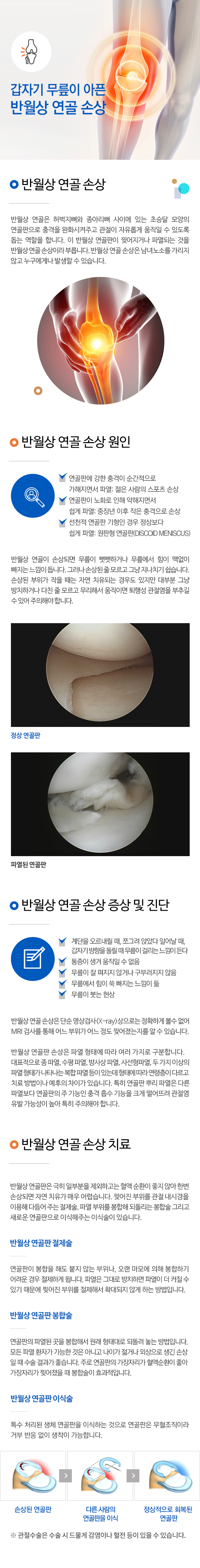 반월상 연골 손상