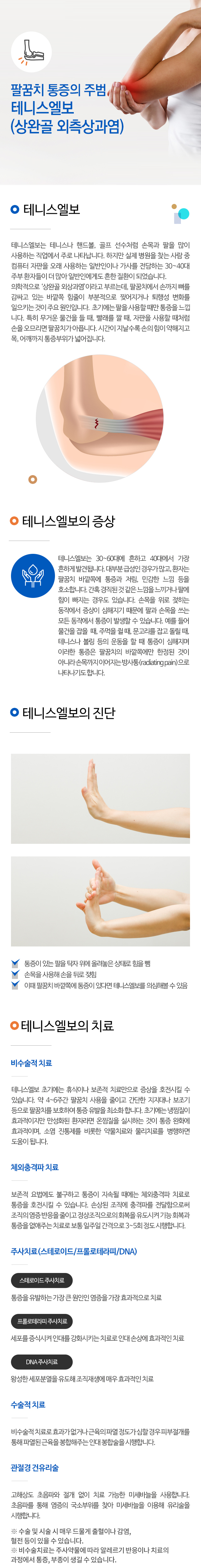 테니스엘보