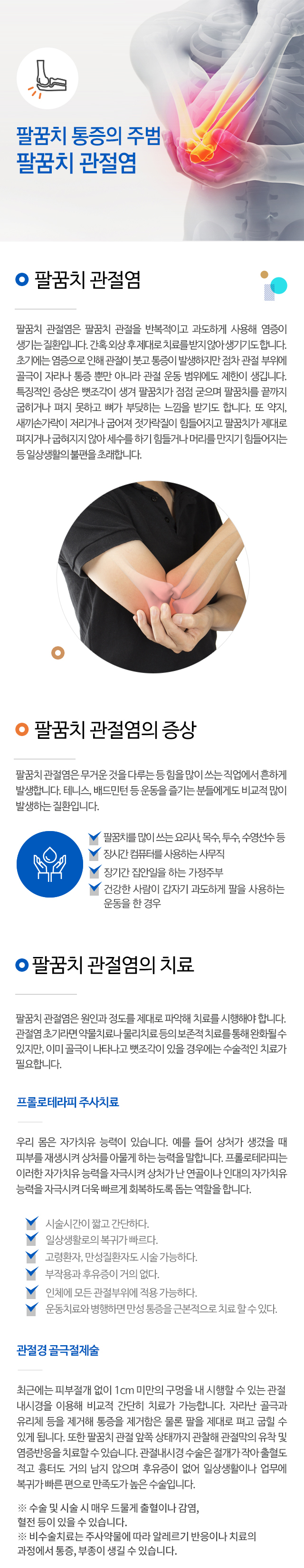 팔꿈치 관절염