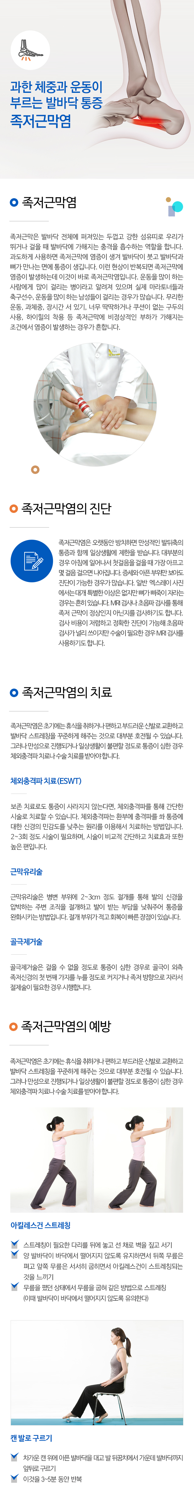 족저근막염