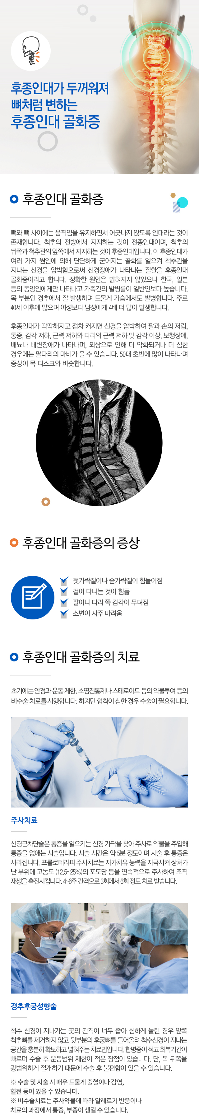 후종인대 골화증