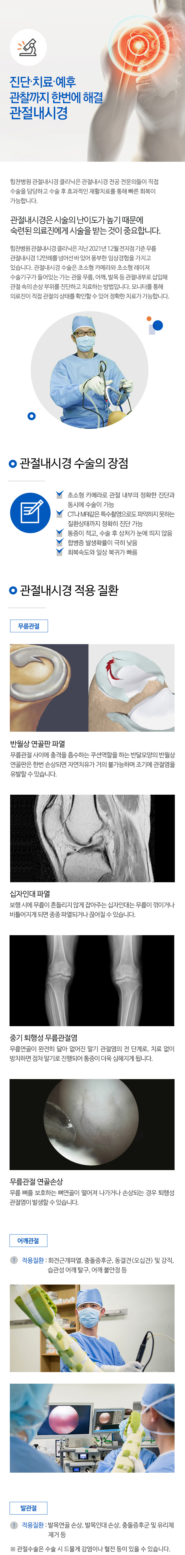 관절내시경