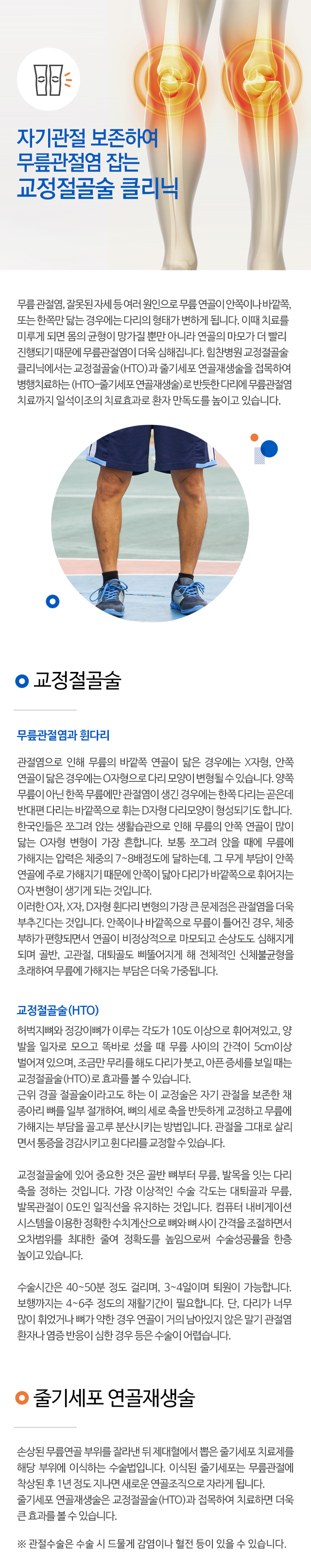 휜다리 교정