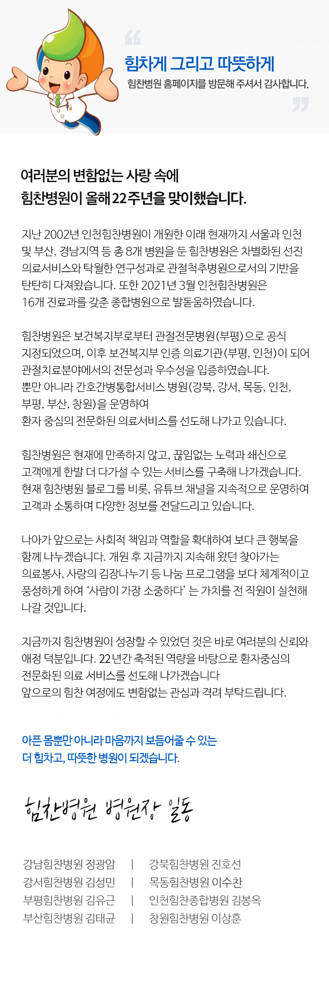 병원장인사말