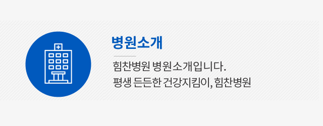 병원소개