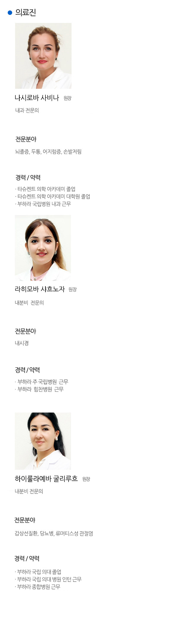 진료분야,의료진 이미지