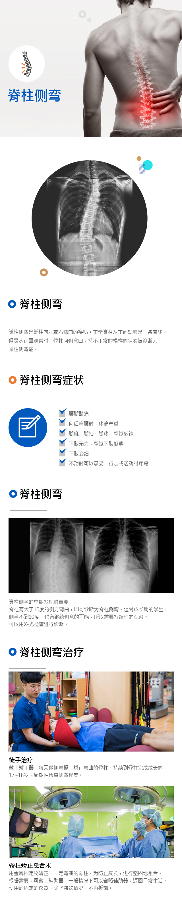 Scoliosis