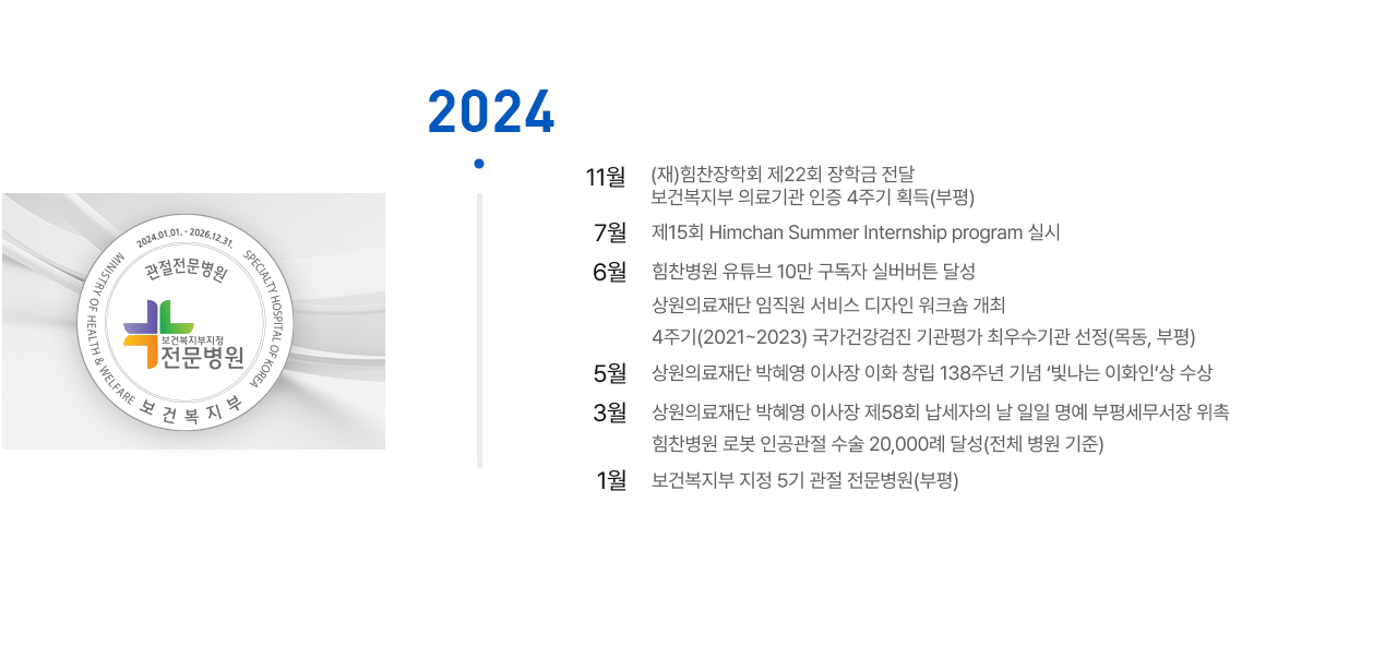 병원 발자취