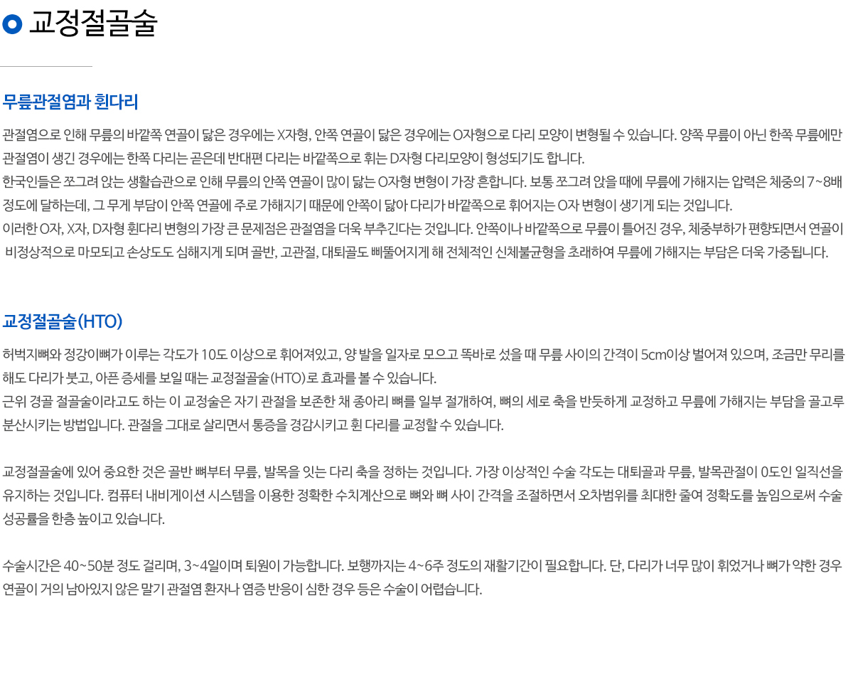 휜다리교정