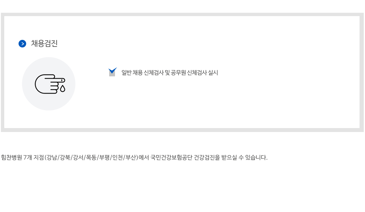 건강검진