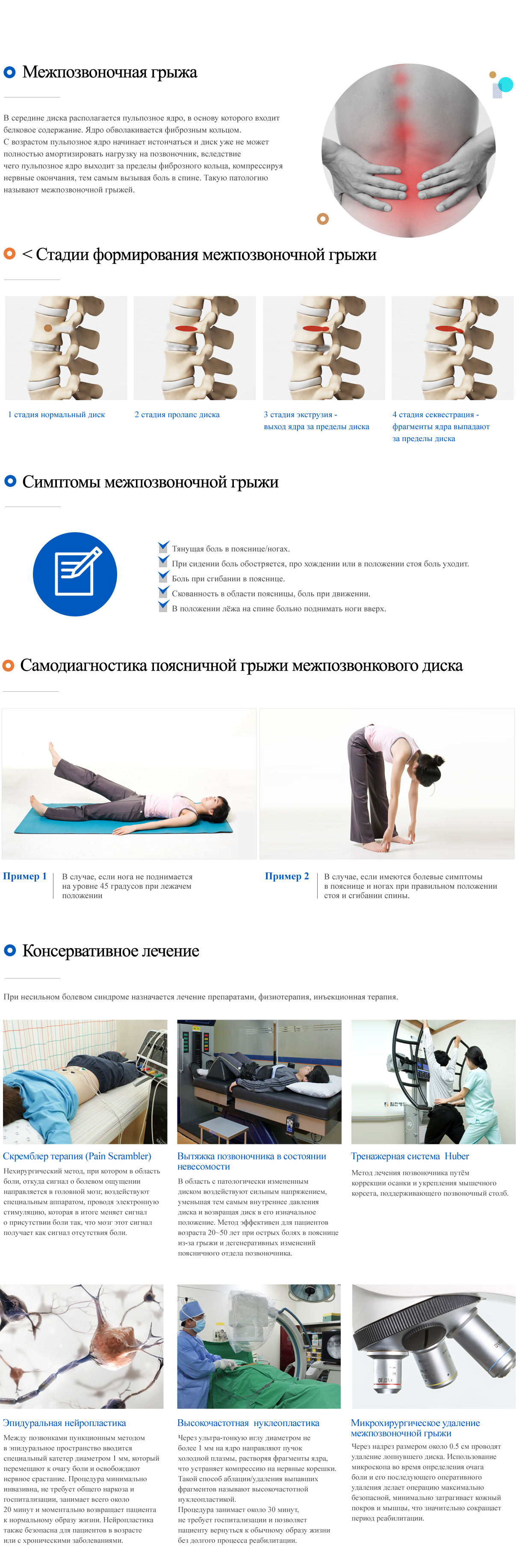 Herniated intervertebral disc