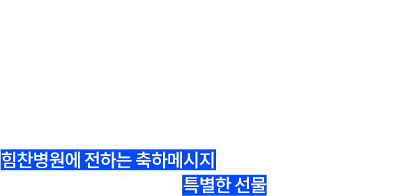 축하메세지