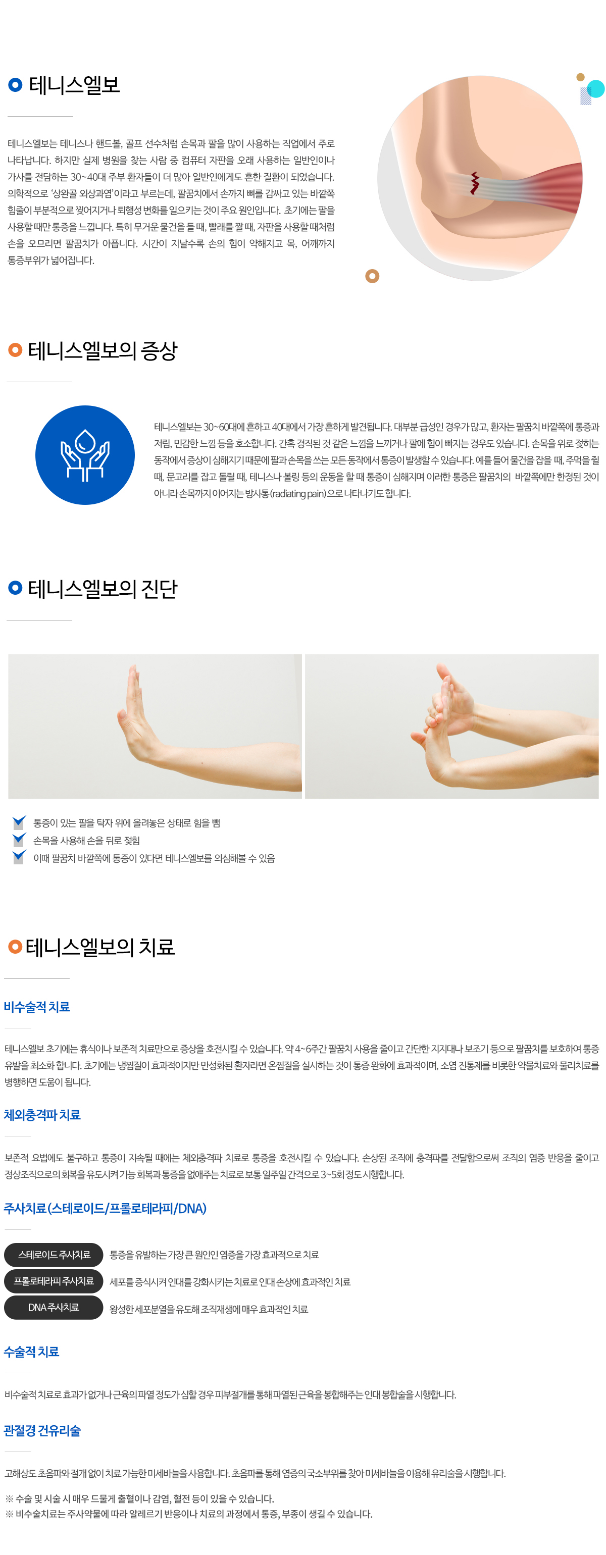 테니스엘보우