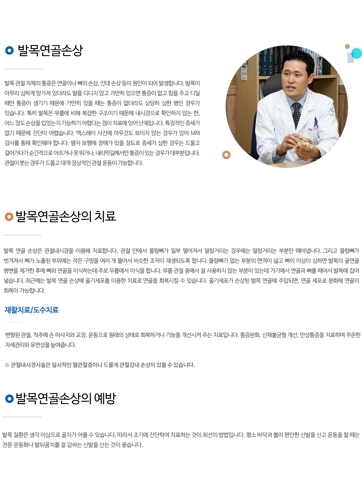 발목연골손상