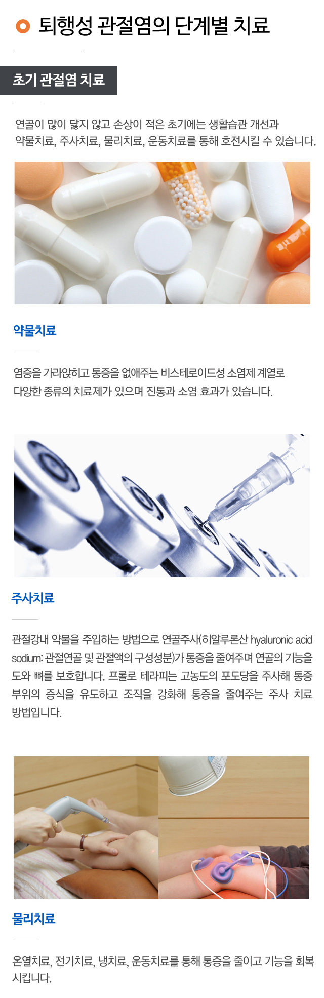 관절내시경술