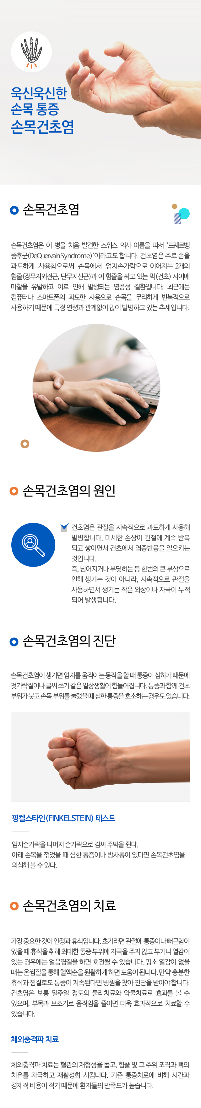 손목건초염