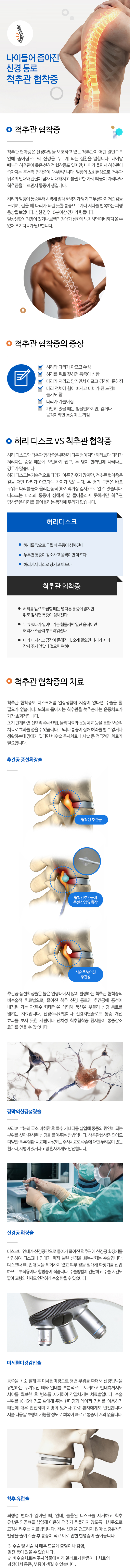 척추관 협착증