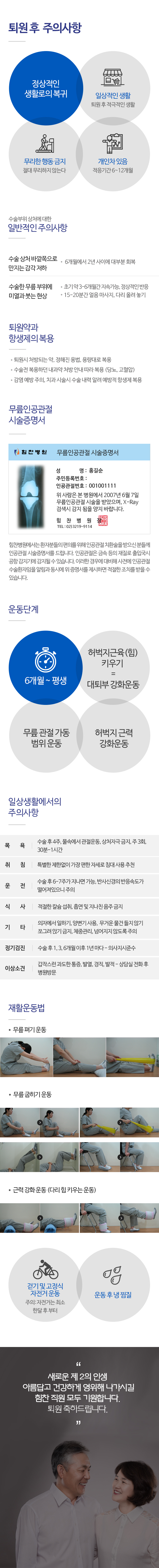 인공관절수술 후 재활