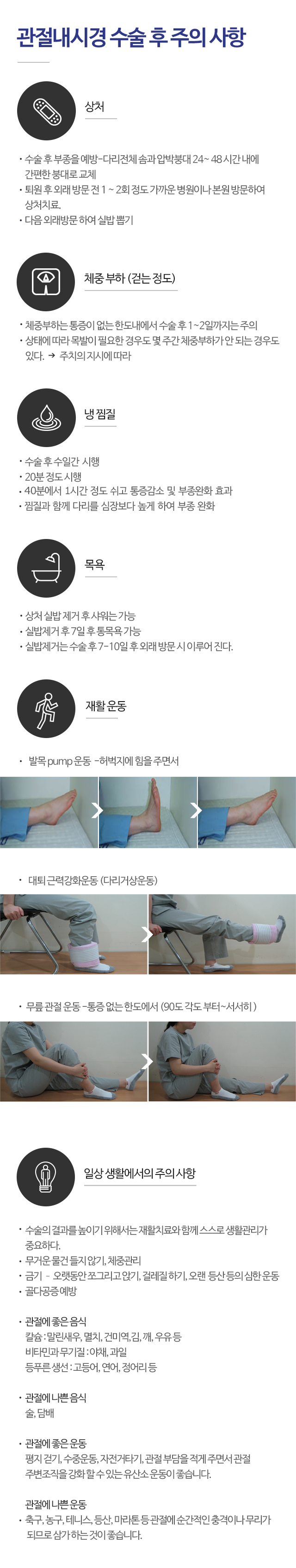 관절내시경수술 후 재활