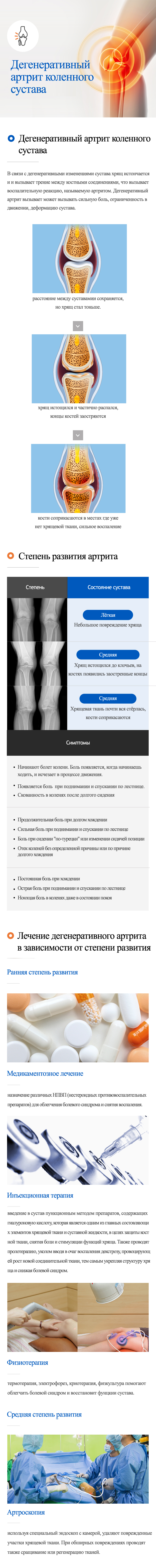 Degenerative arthritis