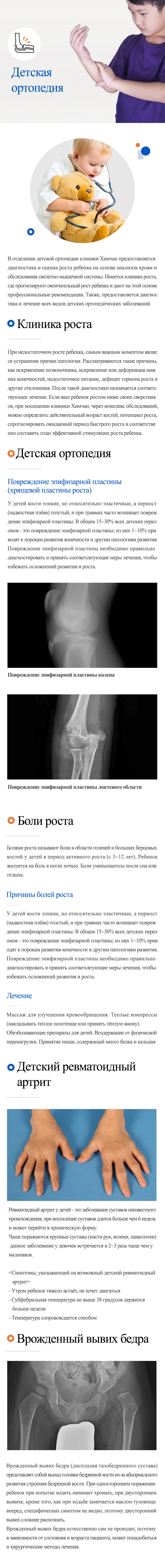 Pediatric orthopedic