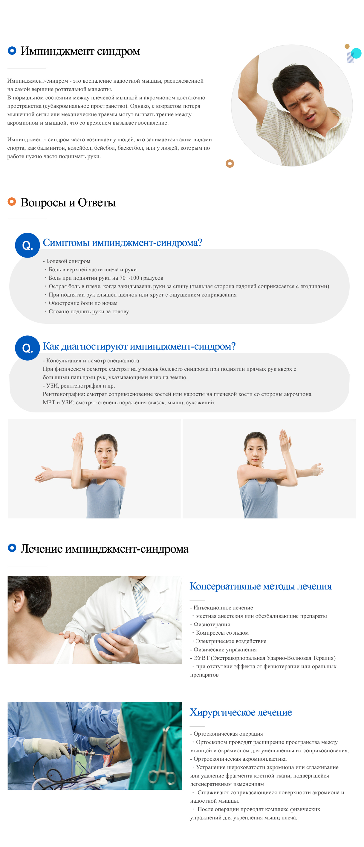 Impingement syndrome