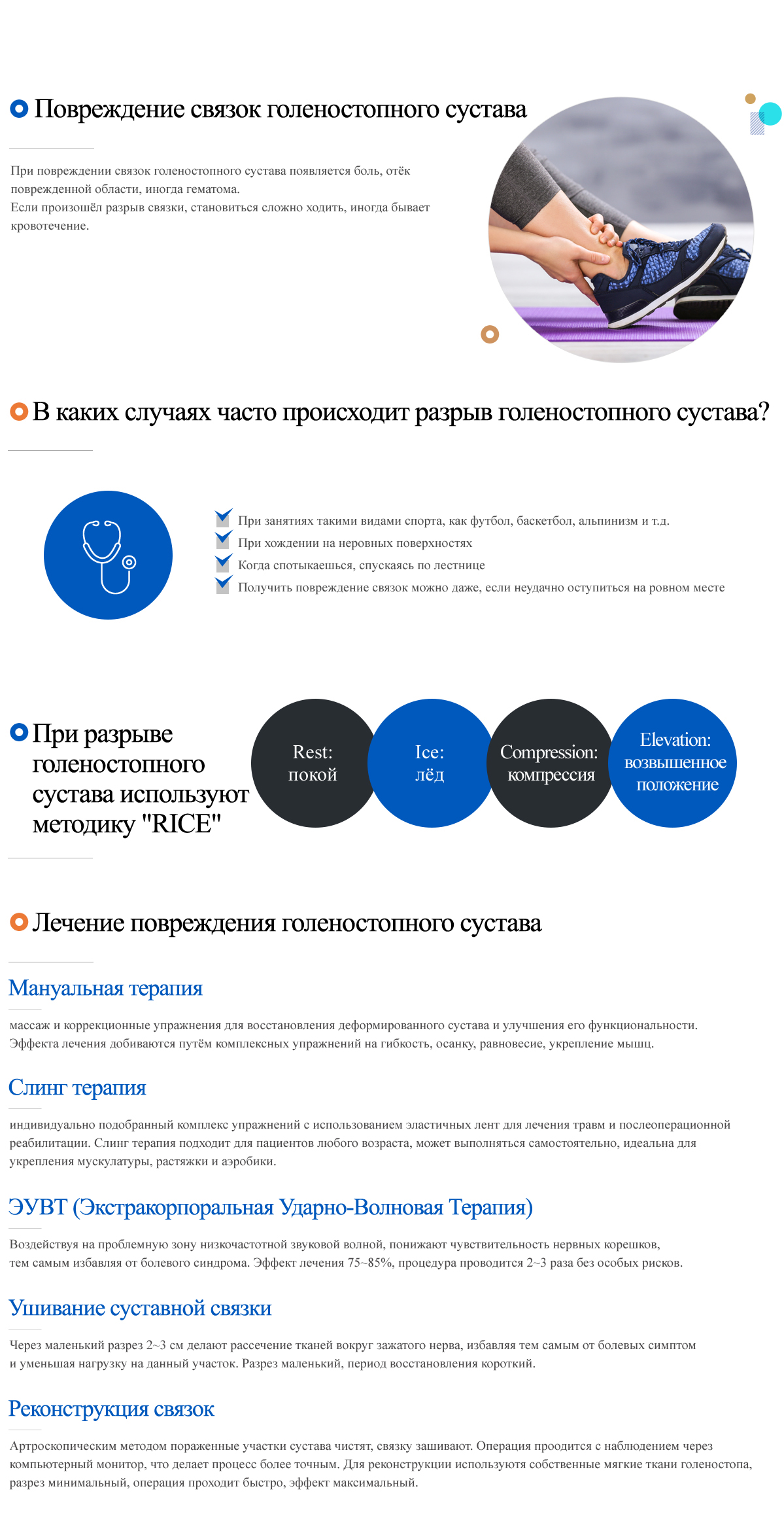 Суставные заболевания > ступни ног > Повреждение связок голеностопного  сустава