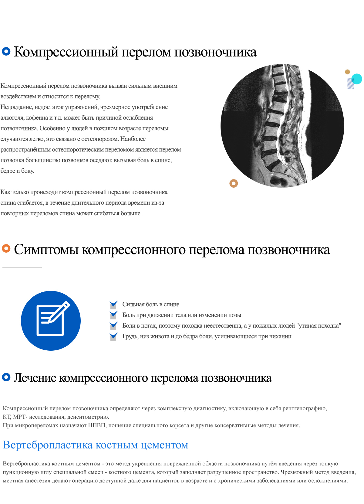 Заболевания позвоночника > Поясница > Компрессионный перелом позвоночника